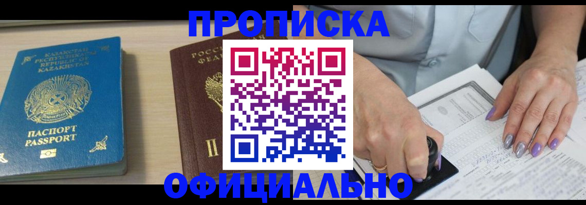 прописка 2025 в Ивдели